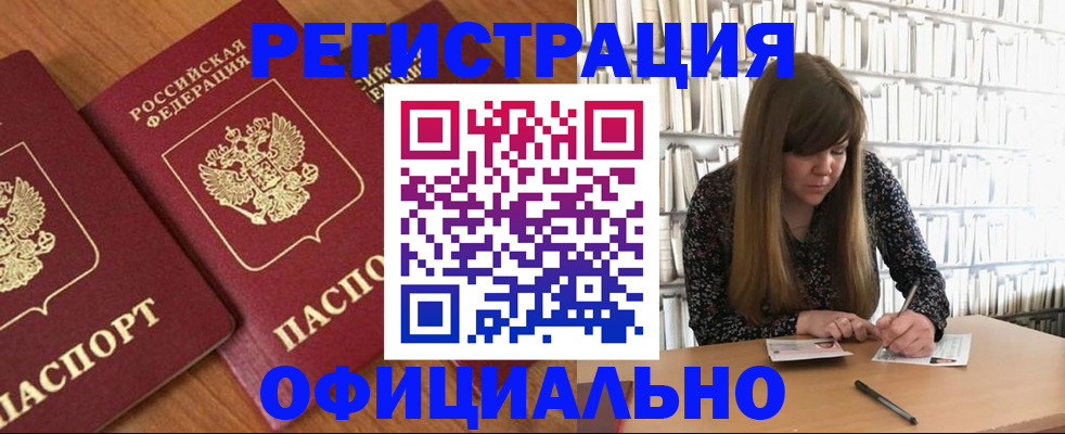 прописка иностранных граждан в Знаменске