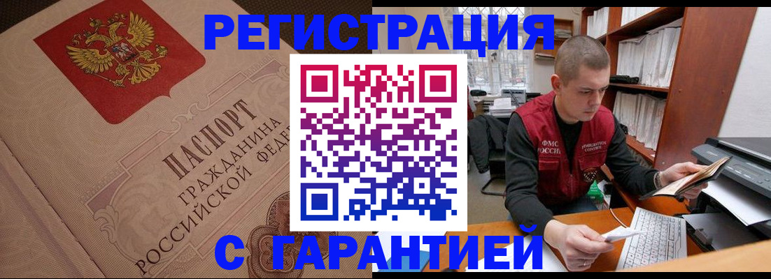 прописка штамп в Знаменске