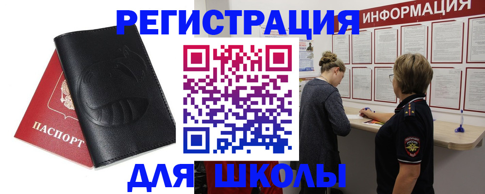 где прописаться в Знаменске