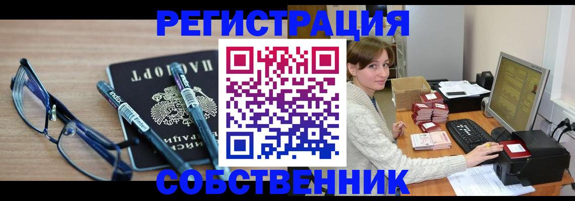 регистрация в Знаменске